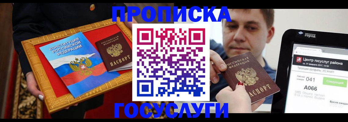 прописка для работы в Баксане