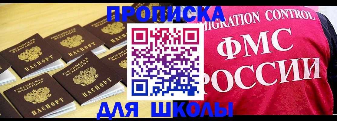 регистрация для школы в Баксане