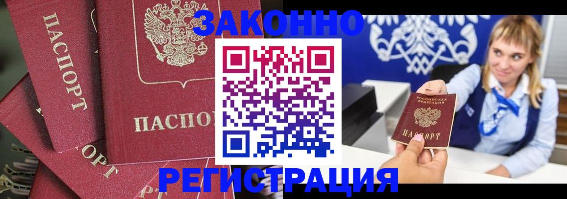 временная регистрация недорого в Баксане